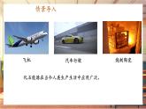 【新教材核心素養(yǎng)】人教版化學(xué)九年級下冊第11單元課題2 化學(xué)與可持續(xù)發(fā)展（課件+教學(xué)設(shè)計）