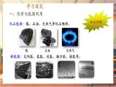 【新教材核心素養(yǎng)】人教版化學(xué)九年級下冊第11單元課題2 化學(xué)與可持續(xù)發(fā)展（課件+教學(xué)設(shè)計）
