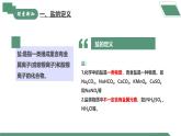 【核心素养】课题3第1课时《常见的盐》课件PPT+教学设计+同步练习（含答案和教学反思）