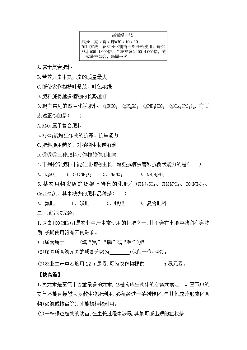 【核心素养】课题3第3课时《常见的盐》同步练习第2页