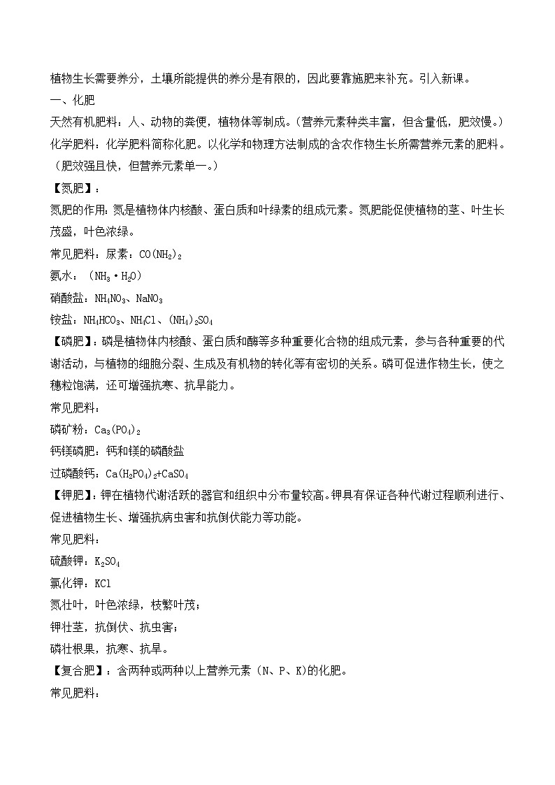 【核心素养】课题3第3课时《常见的盐》教学设计(含答案和教学反思）第2页