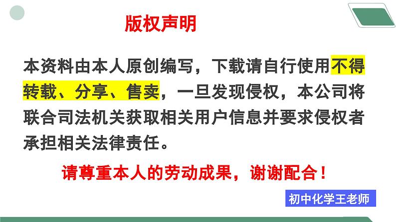 【核心素养】课题1《化学与人体健康》课件PPT第2页