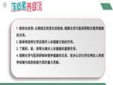 【核心素养】课题1《化学与人体健康》课件PPT+教学设计+同步练习（含答案和教学反思）