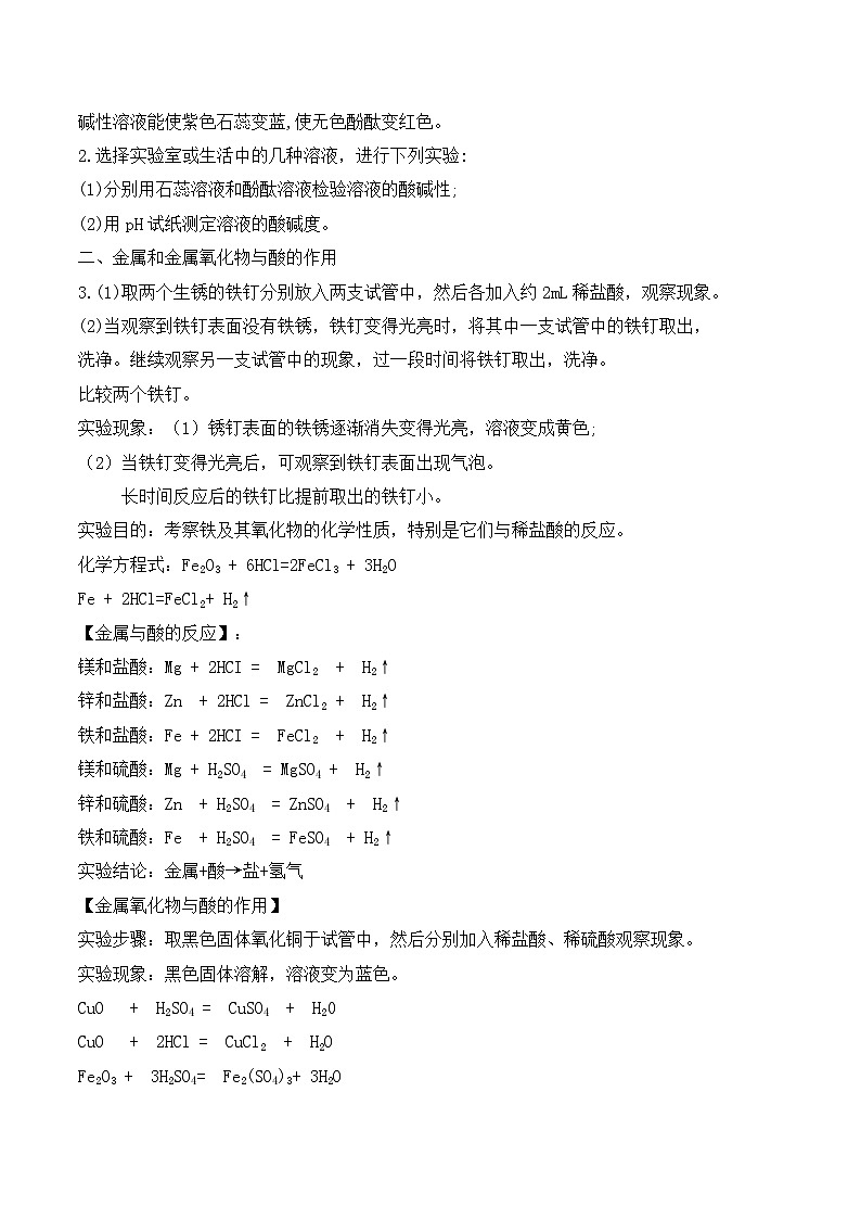 【核心素养】《实验活动8 常见酸、碱的化学性质》教学设计第3页