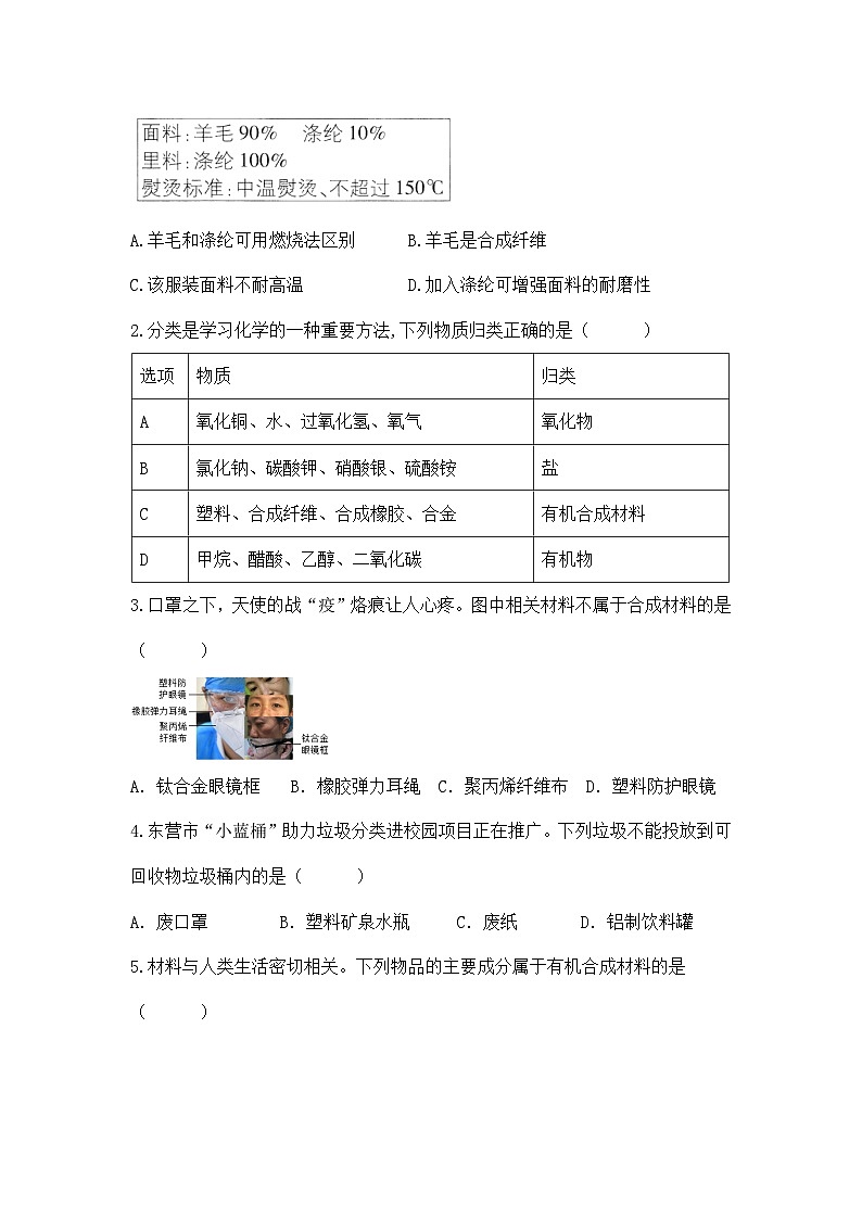 【核心素养】课题2《化学与可持续发展》同步练习第2页