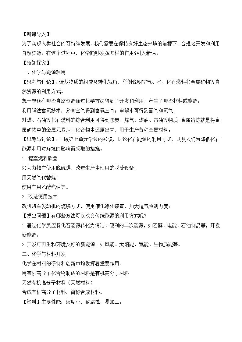 【核心素养】课题2《化学与可持续发展》教学设计(含答案和教学反思）第2页