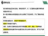 【核心素養(yǎng)】課題2《化學(xué)與可持續(xù)發(fā)展》課件PPT+教學(xué)設(shè)計+同步練習(xí)（含答案和教學(xué)反思）