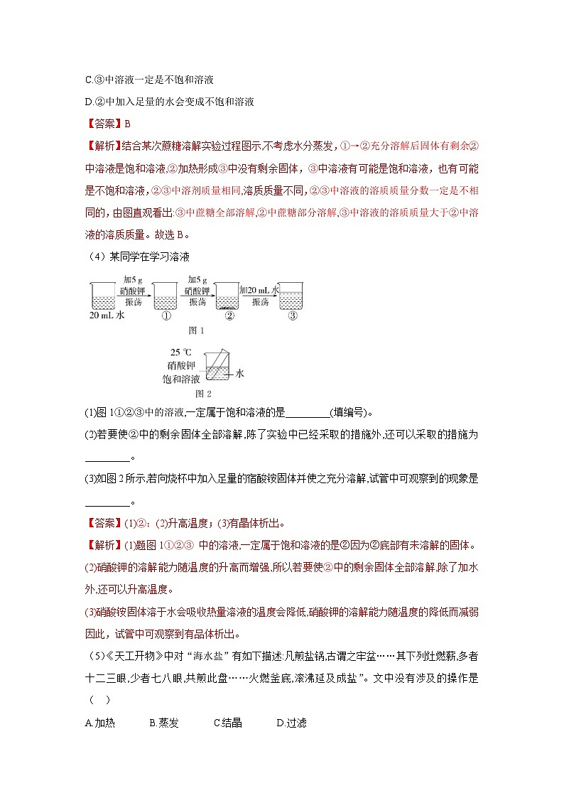 7.3 饱和溶液和不饱和溶液 课后作业（解析版）第2页