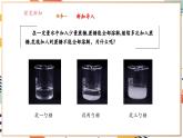 【大单元整体教学】沪教版（全国）化学九年级下册7.3  饱和溶液和不饱和溶液（课件+大单元教学设计+课后作业）
