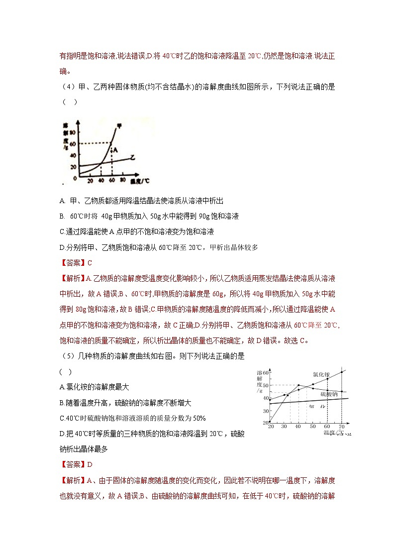 7.4 物质的溶解性 课后作业（解析版）第2页