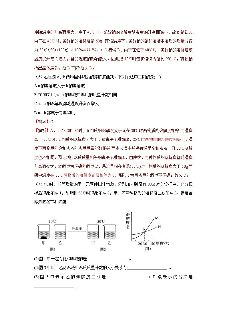 7.4 物质的溶解性 课后作业（解析版）第3页