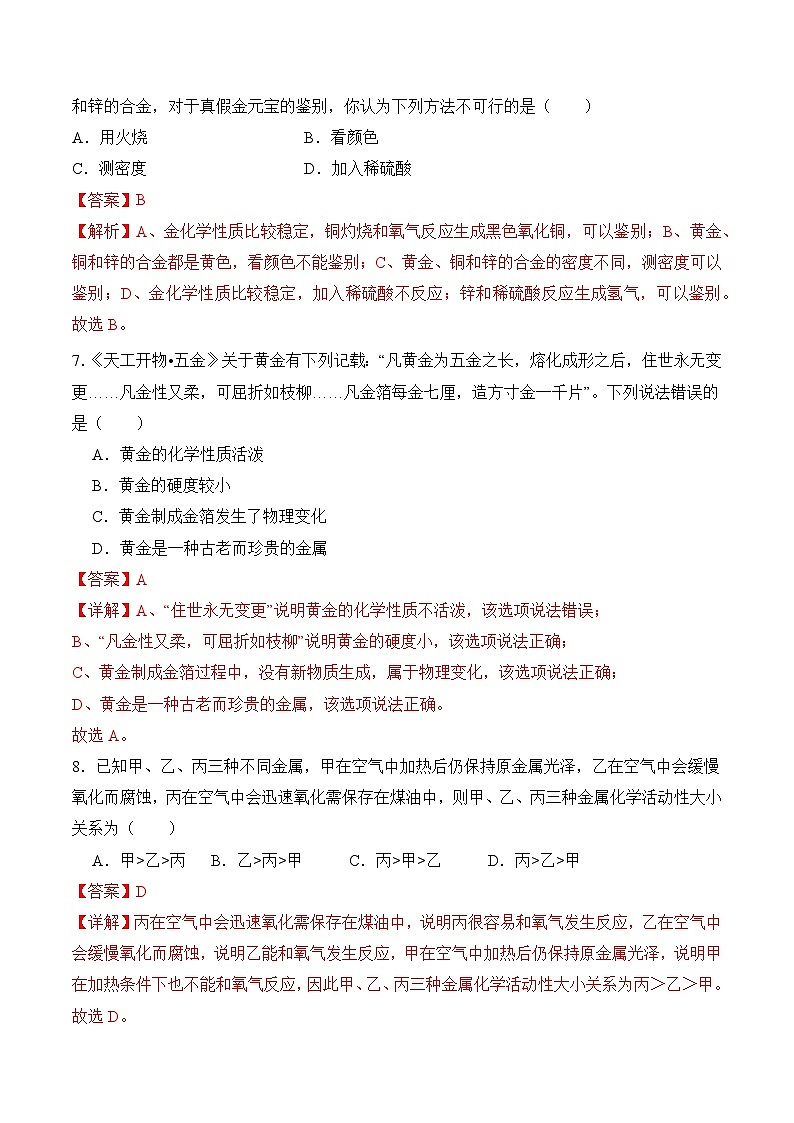 课题2 金属的化学性质（第1课时）（分层作业）（解析版）第3页