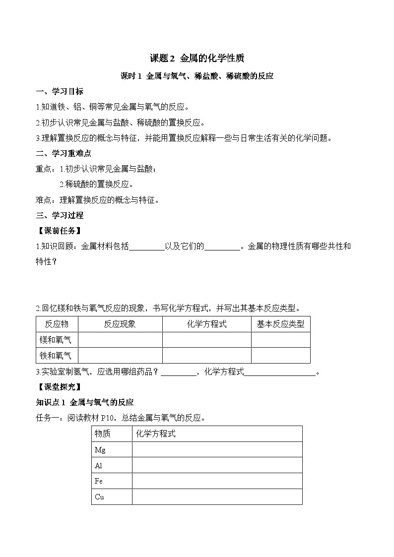 课题2 金属的化学性质（第1课时）（导学案）（原卷版）第1页