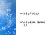 【新教材核心素养】人教版化学九年级下册第八单元课题2 金属的化学性质（第一课时）（课件+教学设计+导学案+分层作业）