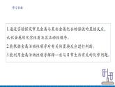 【新教材核心素养】人教版化学九年级下册第八单元课题2 金属的化学性质（第二课时）（课件+教学设计+导学案+分层作业）