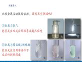 【新教材核心素养】人教版化学九年级下册第八单元课题2 金属的化学性质（第二课时）（课件+教学设计+导学案+分层作业）