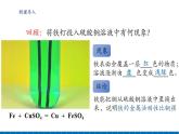 【新教材核心素养】人教版化学九年级下册第八单元课题2 金属的化学性质（第二课时）（课件+教学设计+导学案+分层作业）
