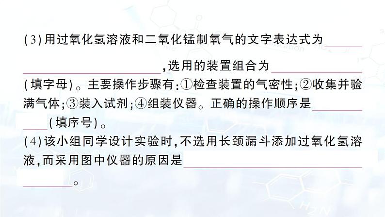 2024-2025人教版（2024）初中化学九年级上册 第二单元 课题3 制取氧气课件第6页