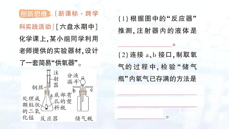 2024-2025人教版（2024）初中化学九年级上册 第二单元 课题3 制取氧气课件第8页