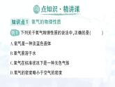 2024-2025人教版（2024）初中化学九年级上册 第二单元 课题2 氧气课件