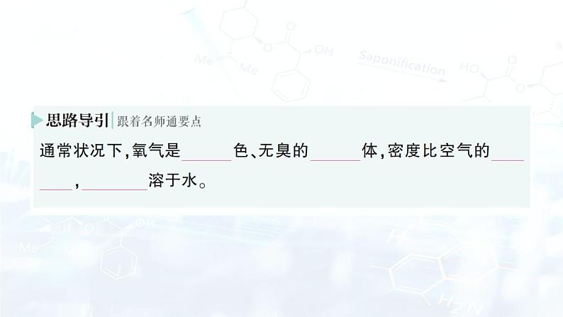 2024-2025人教版（2024）初中化学九年级上册 第二单元 课题2 氧气课件第3页