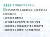2024-2025人教版（2024）初中化学九年级上册 第二单元 课题2 氧气课件