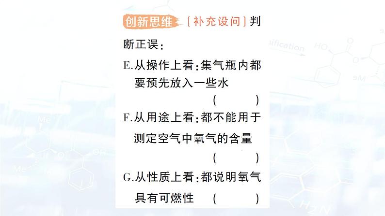 2024-2025人教版（2024）初中化学九年级上册 第二单元 课题2 氧气课件第6页