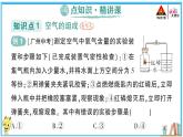 2024-2025人教版（2024）初中化学九年级上册 第二单元 课题1 我们周围的空气课件