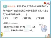 2024-2025人教版（2024）初中化学九年级上册 第二单元 课题1 我们周围的空气课件