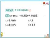 2024-2025人教版（2024）初中化学九年级上册 第二单元 课题1 我们周围的空气课件
