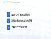 第八单元课题3金属资源的利用和保护课件 2024-2025学年九年级化学人教版（2024）下册