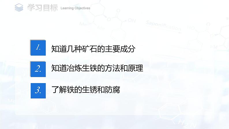 第八单元课题3金属资源的利用和保护课件 2024-2025学年九年级化学人教版（2024）下册第2页