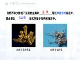 第八单元课题3金属资源的利用和保护课件 2024-2025学年九年级化学人教版（2024）下册