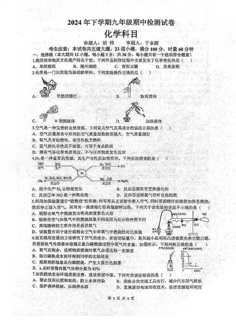 湖南省长沙市雅礼集团2024-2025学年九年级上学期11月期中考试化学试题第1页