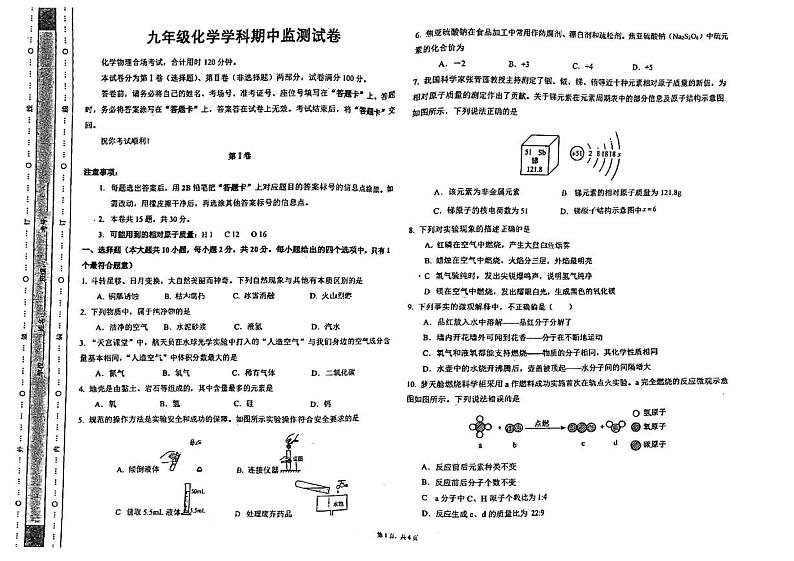 天津市津南区咸水沽二中2024-2025学年九年级上学期期中考试化学试题第1页