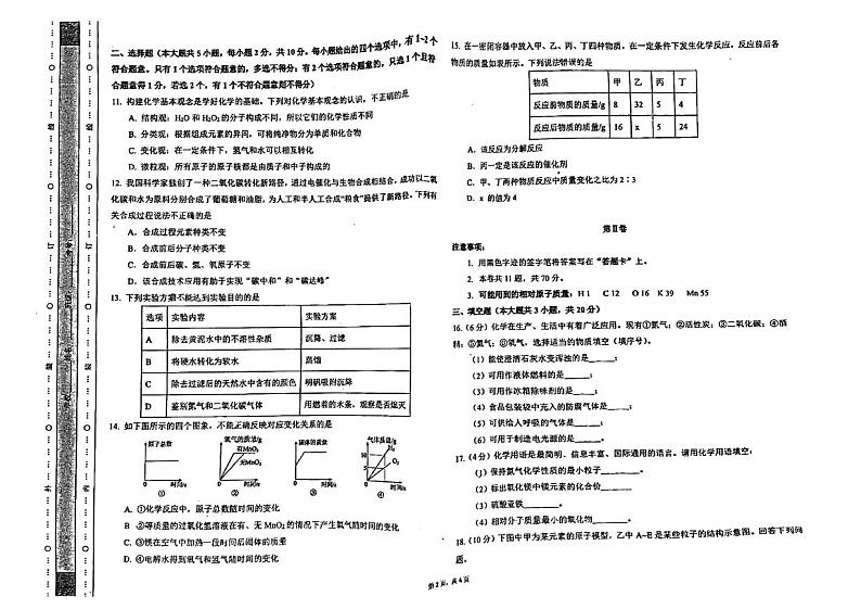 天津市津南区咸水沽二中2024-2025学年九年级上学期期中考试化学试题第2页