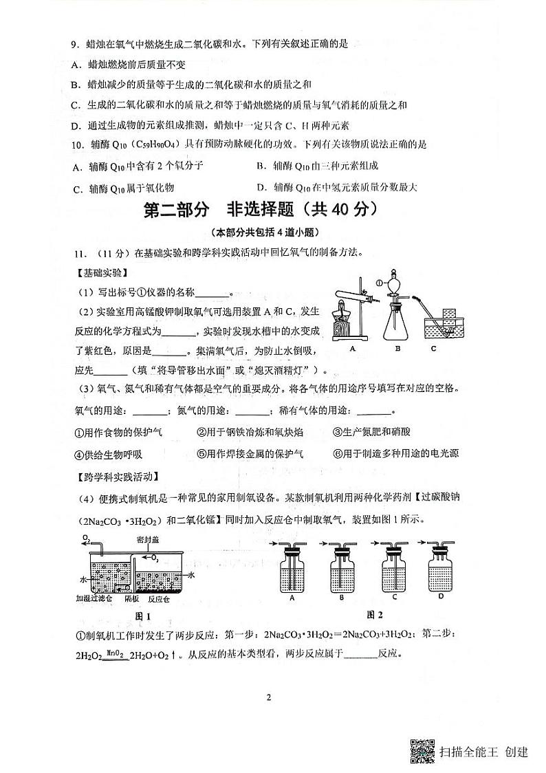 辽宁省沈阳市铁西区2024-2025学年九年级上学期期中考试化学试卷第2页