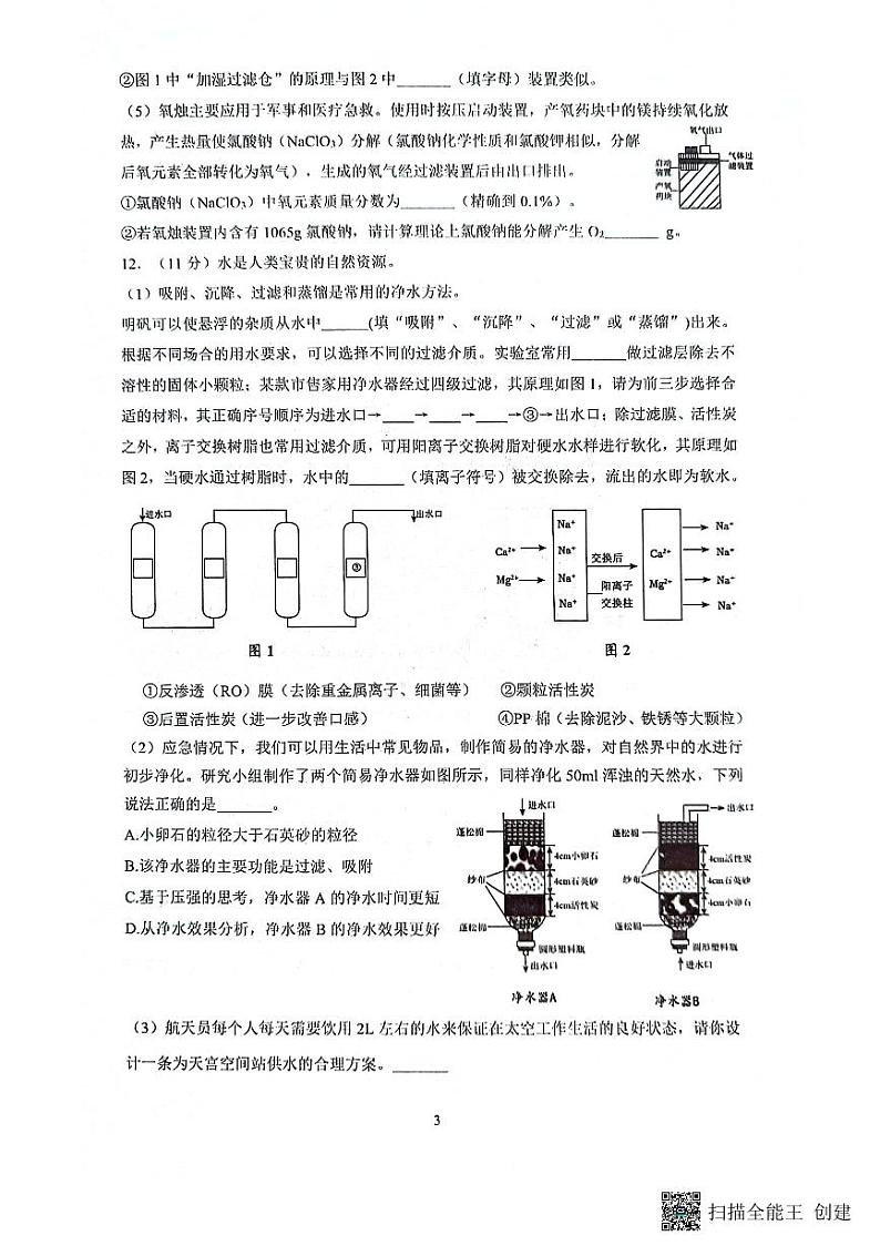 辽宁省沈阳市铁西区2024-2025学年九年级上学期期中考试化学试卷第3页