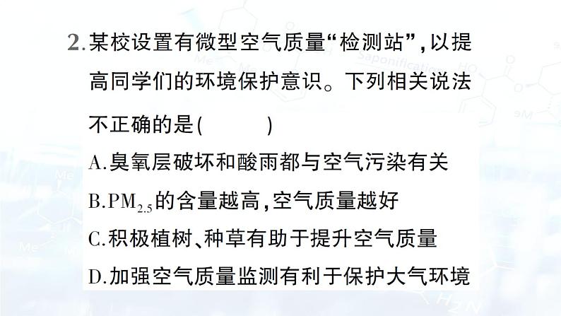 2024-2025人教版（2024）初中化学九年级上册 第二单元 跨学科实践活动1 微型空气质量“检测站”的组装与使用课件第7页