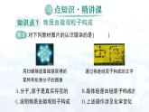 2024-2025人教版（2024）初中化学九年级上册 第三单元 课题1 分子和原子课件