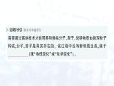 2024-2025人教版（2024）初中化学九年级上册 第三单元 课题1 分子和原子课件