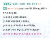 2024-2025人教版（2024）初中化学九年级上册 第三单元 课题1 分子和原子课件