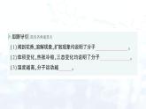 2024-2025人教版（2024）初中化学九年级上册 第三单元 课题1 分子和原子课件