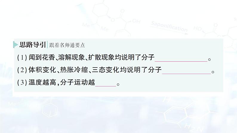 2024-2025人教版（2024）初中化学九年级上册 第三单元 课题1 分子和原子课件第5页