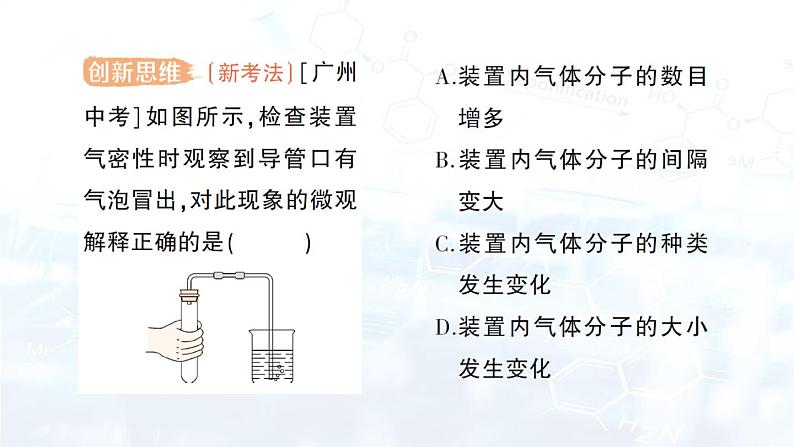 2024-2025人教版（2024）初中化学九年级上册 第三单元 课题1 分子和原子课件第6页