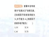 2024-2025人教版（2024）初中化学九年级上册 第三单元 课题2 原子结构课件
