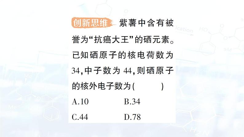 2024-2025人教版（2024）初中化学九年级上册 第三单元 课题2 原子结构课件第4页