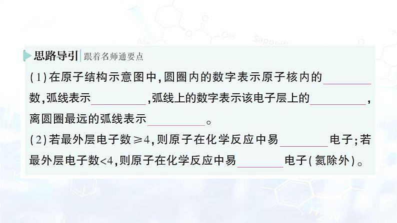 2024-2025人教版（2024）初中化学九年级上册 第三单元 课题2 原子结构课件第6页