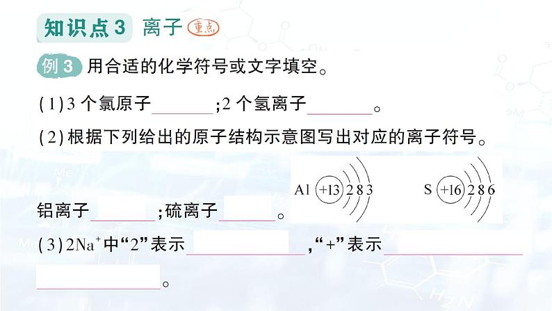 2024-2025人教版（2024）初中化学九年级上册 第三单元 课题2 原子结构课件第7页