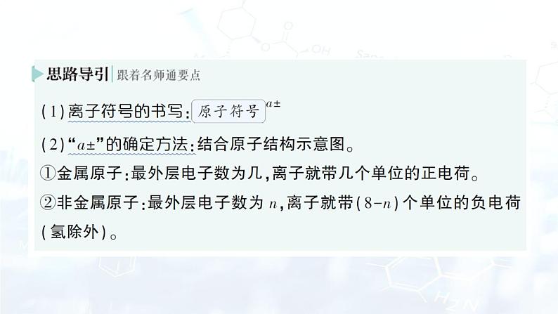 2024-2025人教版（2024）初中化学九年级上册 第三单元 课题2 原子结构课件第8页